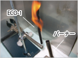 ECO-01チューブ難燃性